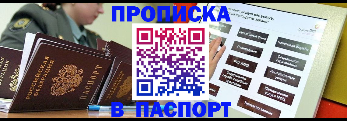 прописка регистрация в Михайлове