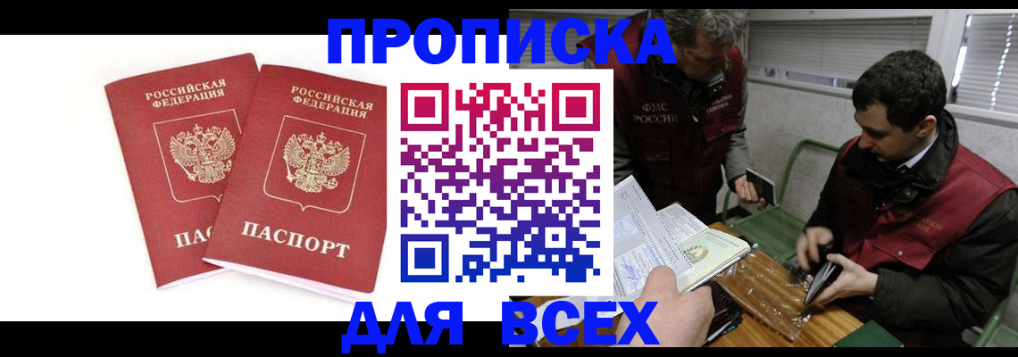 временная регистрация для всех в Михайлове